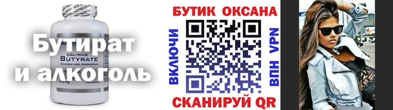 Купить  Городище  Бутират бутик 